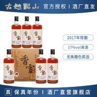 百亿补贴：古越龙山 绍兴黄酒 鉴湖2017年无焦糖色香雪酒6瓶装高度17度手工酿