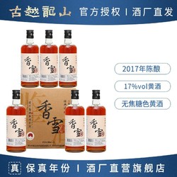 古越龍山 紹興黃酒 鑒湖2017年無焦糖色香雪酒6瓶裝高度17度手工釀