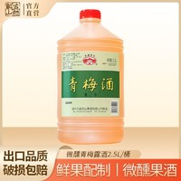 百亿补贴：古越龙山 果酒5斤大桶装 桂花酒2.5L家用聚会微醺青梅酒 低度甜酒