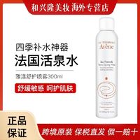 百亿补贴：Avene 雅漾 舒活泉水喷雾300ml补水保湿滋润