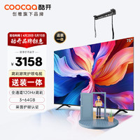 coocaa 酷开 创维K3 Pro 75英寸电视 送装一体 120Hz高刷 3+64G 4K护眼 声控投屏液晶平板游戏电视机75P3D Max