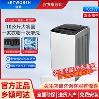 百亿补贴：SKYWORTH 创维 全自动洗衣机T10N52 淡雅银 10公斤大容量 一键洗衣