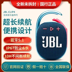 JBL 杰寶 CLIP4 便攜藍牙音箱