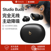 百亿补贴：Beats Studio Buds + (第二代) 真无线降噪耳机 蓝牙耳机