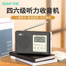 SOAIY 索愛 C20高考英語聽力考試大學生46四六級專用收音機老年人FM廣播