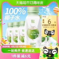 88VIP：轻上 100%椰子汁饮品245ml*6瓶/箱装