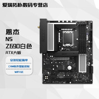 NZXT 恩杰 N5 Z690 主板