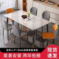 意式岩板餐桌椅组合餐桌小户型实木家用轻奢饭桌现代长方形简约