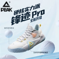 百亿补贴：PEAK 匹克 锋迹pro魔弹水泥地实战篮球鞋缓震SWR超耐磨大底