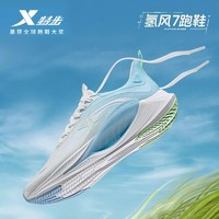 百亿补贴：XTEP 特步 氢风7跑鞋 | 男鞋新款运动鞋减震回弹跑步鞋网面透气运动鞋子