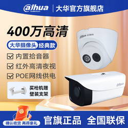 Dahua 大華 攝像頭監控器網絡家用室外手機遠程商用戶外有線高清夜視球形