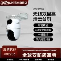 百亿补贴：Dahua 大华 300/500万超清双目云台机监控360度全景智能跟踪双向语音对讲