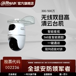 Dahua 大華 300/500萬超清雙目云臺機監控360度全景智能跟蹤雙向語音對講