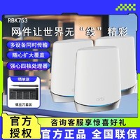 Netgear 网件 RBK753wifi6无线路由器千兆Mesh专用四核三频AX12600组合速率