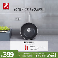 ZWILLING 双立人 66770-300-982-A 炒锅(30cm、不粘、铝合金)