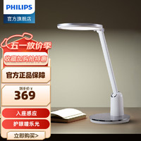 PHILIPS 飞利浦 轩坦系列 66136 国AA级护眼台灯 铂金白