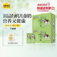 88VIP：认养一头牛 A2β酪蛋白有机儿童纯牛奶200ml*10盒*2箱新老包装混发