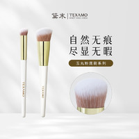 Texamo 黛末 玉丸系列 A130 拇指遮瑕刷