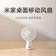 Xiaomi 小米 MI）米家桌面移动风扇台式手持迷你便携充电风扇户外露营