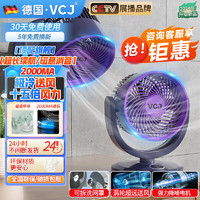 VCJ 电风扇空气循环扇家用桌面台式落地扇 ECO省电/波晶触屏/25米送风