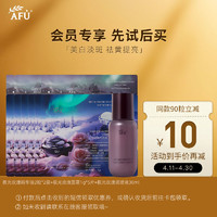 AFU 阿芙 美白精华油4粒+极光玫瑰精华水30ml+霜1g*5