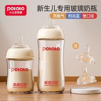 百亿补贴：potato 小土豆 婴儿奶瓶新生儿喝奶玻璃奶瓶0-6岁宝宝奶瓶防胀气喝奶奶瓶