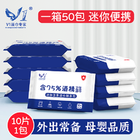 v1 unique moist towelette v1湿巾专家 75%酒精消毒湿巾杀菌卫生湿巾学生儿童便携独立小包装随身湿纸巾