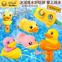 B.Duck 小黄鸭儿童戏水玩具婴幼儿宝宝浴室游泳洗澡户外玩水小鸭子