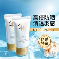 百亿补贴：半亩花田 臻白清透防晒乳霜SPF40+面部隔离清爽不油学生男女士正品