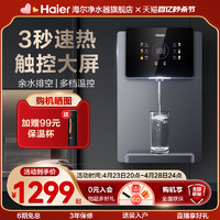 Haier 海尔 管线机家用壁挂式直饮水机加热厨房过滤净水器官方旗舰2105C