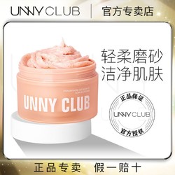 UNNY CLUB 悠宜 UNNY磨砂膏去角質身體背部粗糙雞皮油皮深層清潔嫩白保濕花香全身