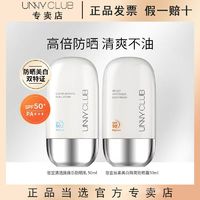 百亿补贴：UNNY CLUB 悠宜 UNNYCLUB防晒霜悠宜防晒小胖墩50ml亮白隔离面部SPF50防紫外线