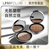 百亿补贴：UNNY CLUB 悠宜 unny三色修容盘光影立体修容盘高光阴影一体三色修容粉饼官方正品