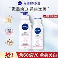 百亿补贴：NIVEA 妮维雅 美白身体乳保湿补水变白皮肤全身持久学生甘油润肤乳香体乳