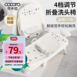 可卡拉（cocaro）兒童洗頭躺椅 寶寶洗澡神器可折疊家用洗頭發床 可坐躺