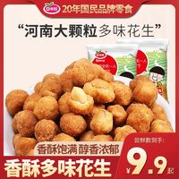 口水娃 多味花生米五香味香辣味休闲零食品礼包小吃特产整箱批发