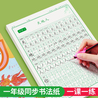 百亿补贴：一年级语文生字同步练字帖上下册 小学生点阵控笔训练字帖描红本