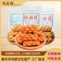 百亿补贴：陈昌银 麻花磁器口陈麻花500g*2袋重庆特产小麻花糕点零食休闲传统