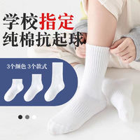 百亿补贴：Akasugu 新生 儿童袜子大小童纯棉春夏薄款网眼透气纯色无骨学生袜