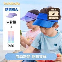 百亿补贴：巴拉巴拉 儿童防晒组合空顶帽冰袖男童女童夏季防紫外线