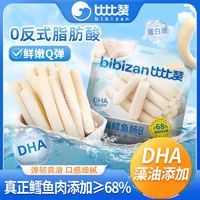 百亿补贴：bi bi zan 比比赞 深海鳕鱼肠40根健康即食鱼肉肠高蛋白零食火腿肠解馋零食品