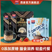 百亿补贴：SEAMILD 西麦 麦片五黑奇亚籽燕麦片早餐即食冲饮 免煮520g/35g营养代餐