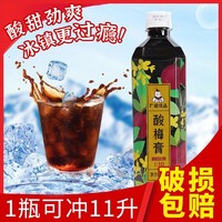 百亿补贴：广禧 酸梅膏