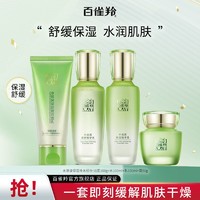 百亿补贴：PECHOIN 百雀羚 水清漾护肤品洗面奶爽肤水乳液化妆品套装补水保湿舒缓修护