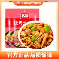 百亿补贴：名扬 160G烧鸡公调料2袋装香辣麻辣黄焖鸡调味料酱汁鸡公煲四川