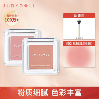 百亿补贴：JUDYDOLL 橘朵 单色腮红一盘多用眼影修容哑光细闪自然裸妆牛奶粉嫩妹组合装