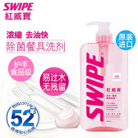 SWIPE 威宝 红威宝餐具浓缩洗剂时尚透明装（原味）