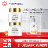 百亿补贴：Dabao 大宝 眼角皱纹蜜