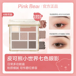 Pink Bear pinkbear眼影盤皮可熊七色多功能眼影盤啞光珠光大地色清倉