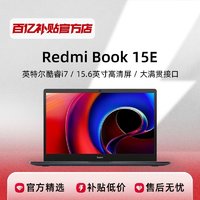 Redmi 红米 MIUI/小米 Redmi Book 15E英特尔酷睿i7 60Hz 15.6英寸笔记本电脑